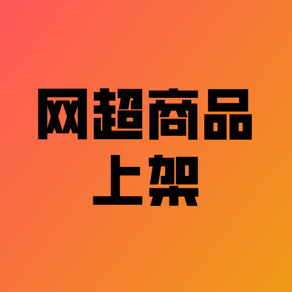薛城政采云产品上架